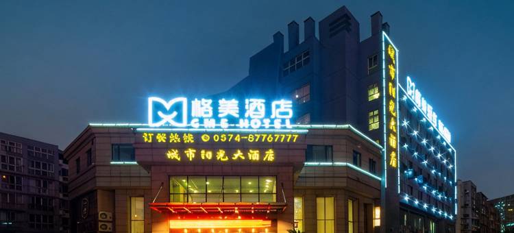 格美酒店(宁波会展中心明楼地铁站店)图片