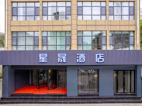 星晟酒店(陇南宕昌龙江大道店)
