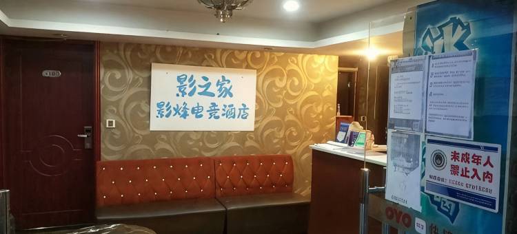 影之家电竞酒店(重庆江北机场渝北广场地铁站店)图片