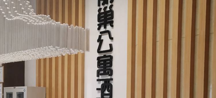 汉中丽巢公寓酒店图片