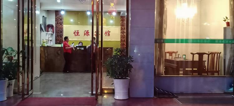 城固恒源宾馆图片