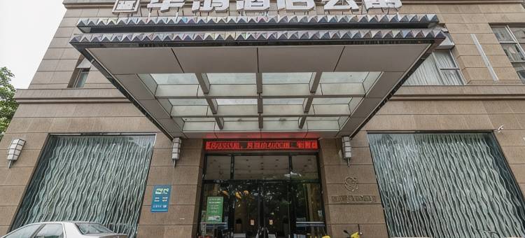 中山华鸿公寓酒店图片