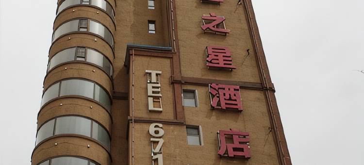 蛟河紫金之星酒店图片
