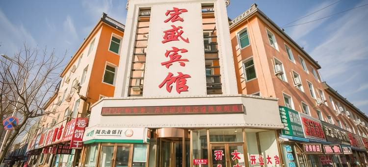 昌图宏盛宾馆图片