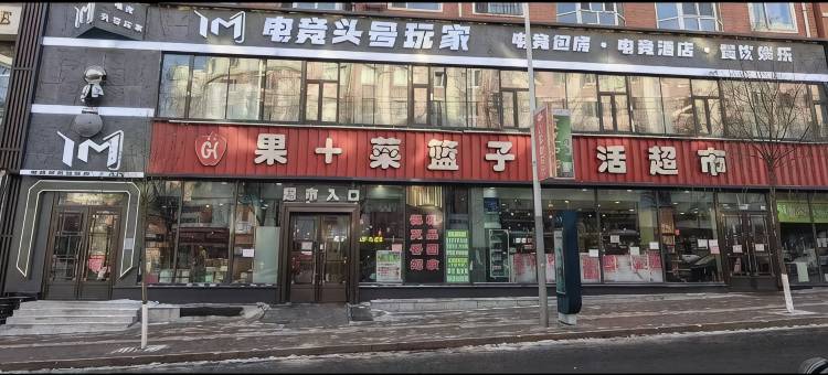 七台河IM电竞头号玩家电竞酒店图片