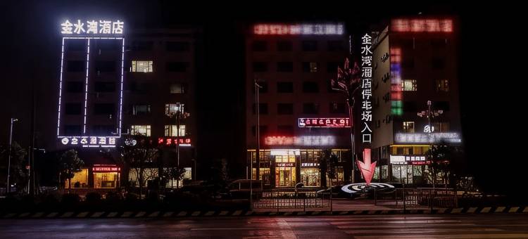 赫章金水湾酒店图片