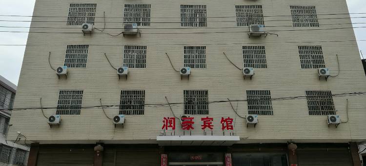 邵阳县润豪宾馆图片