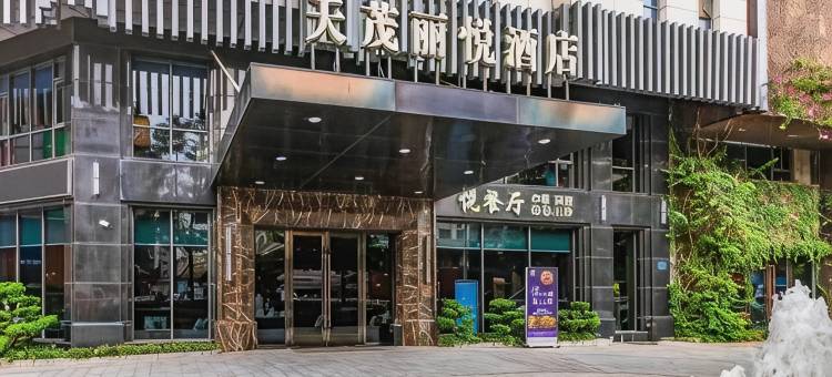 天茂丽悦酒店(东莞厚街会展中心店)图片
