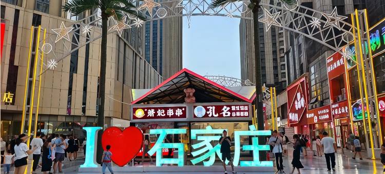 尚雅精品酒店(石家庄裕华万达广场店)图片