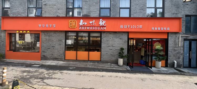 桔子酒店(杭州西湖虎跑路店)图片