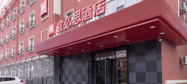 宜必思酒店(长春一汽店)图片