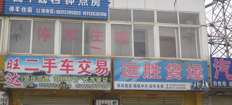 枣阳久福旅社图片