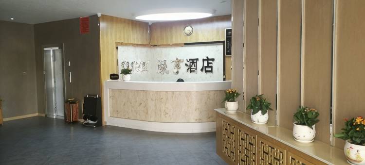 磴口豪亨酒店图片
