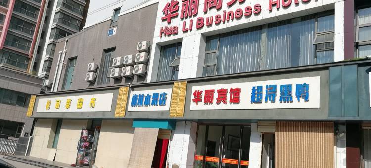 兰州华丽宾馆图片