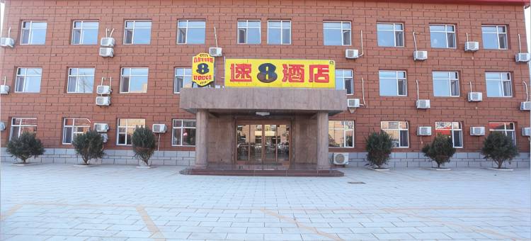 速8酒店(故城顺达路店)图片