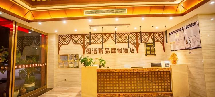 蔷语精品度假酒店图片
