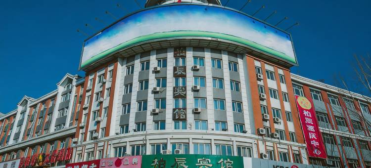 庄河柏辰宾馆图片