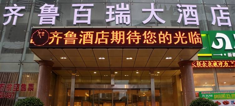 乌鲁木齐齐鲁百瑞酒店(友好北路新疆博物馆店)图片