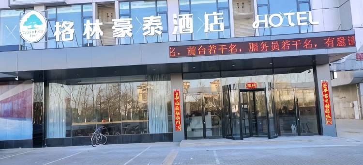 格林豪泰酒店(射阳经济开发区汽车站店)图片