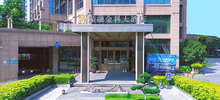重庆武隆荣融金科大酒店图片