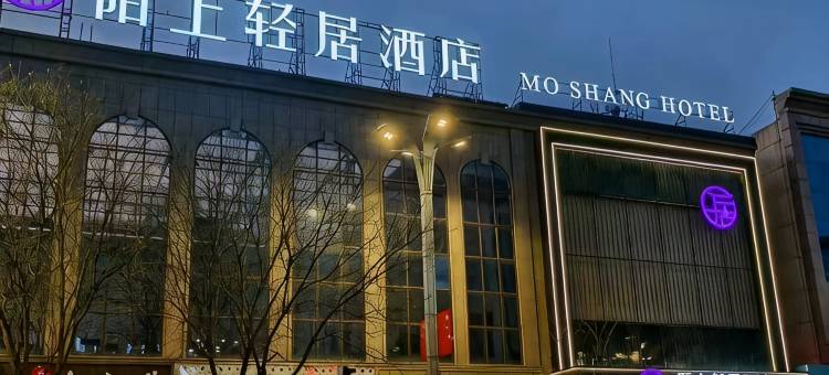 陌上轻居酒店(忻州开来购物广场店)图片