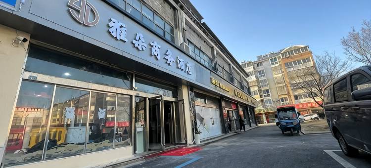 雅朵商务酒店(响水滨江路步行街店)图片