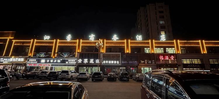宁安泗季商务酒店图片