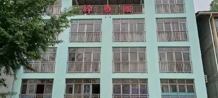 梓香婉阁图片