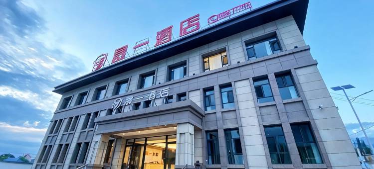 那拉提晟一酒店图片