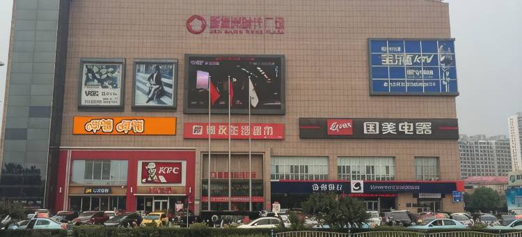 Q加·任丘京开旅馆图片