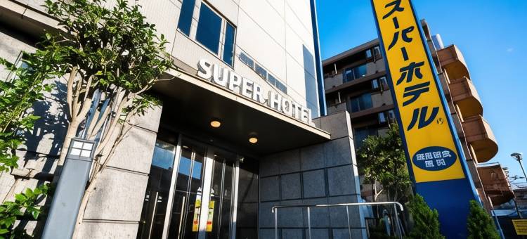 超级酒店 南彦根站前(SUPER HOTEL Minamihikone Station)图片