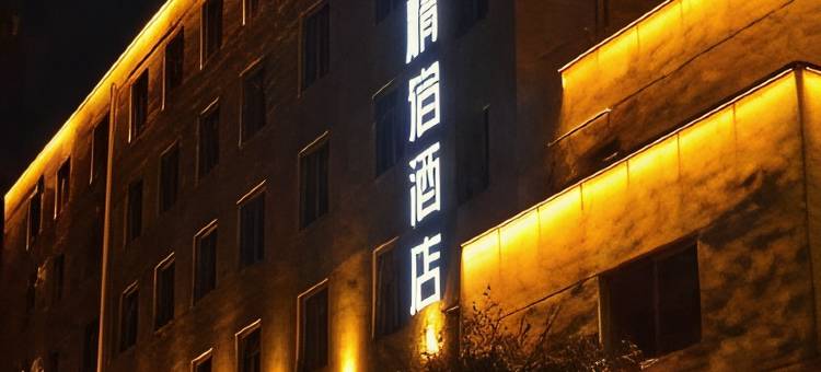 银座精宿(淄博万象汇八大局店)图片