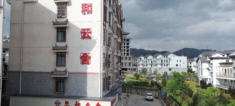 南华熙和云舍酒店(镇南古城店)图片