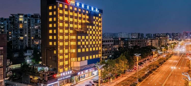 成都好客大酒店(武侯祠锦里店)图片