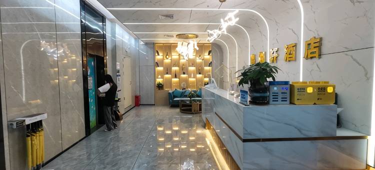 皇御轩酒店(深圳龙园地铁站店)图片