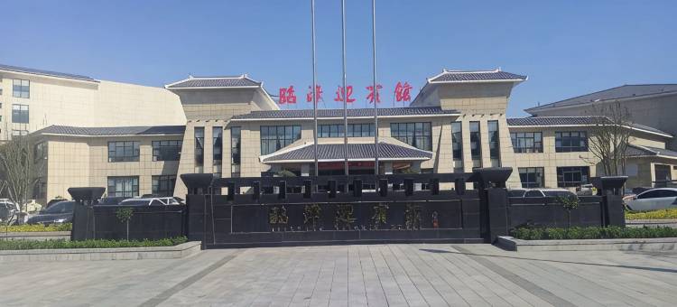 临漳迎宾馆图片