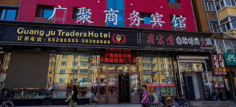 哈尔滨广聚商务宾馆(呼兰萧红故居店)图片