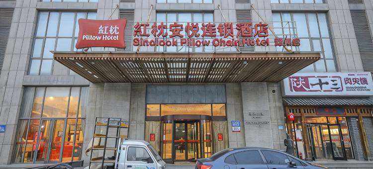 红枕安悦连锁酒店(潍坊长松路店)图片