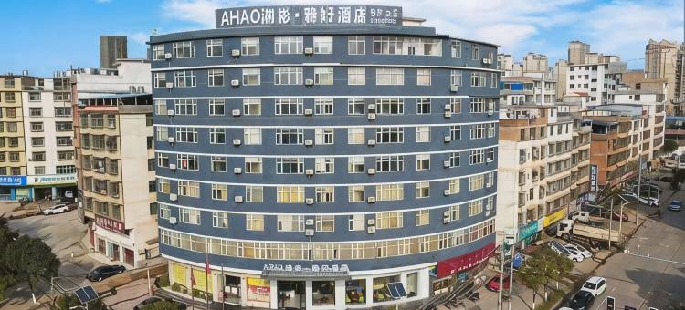 AHAO湖彬·雅好酒店(于都楂林店)图片
