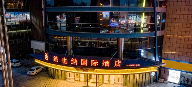 维也纳国际酒店(泗洪富园广场店)图片