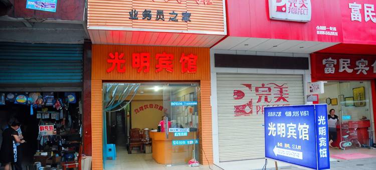广安光明宾馆图片