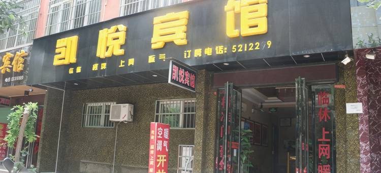 扶风凯悦宾馆图片