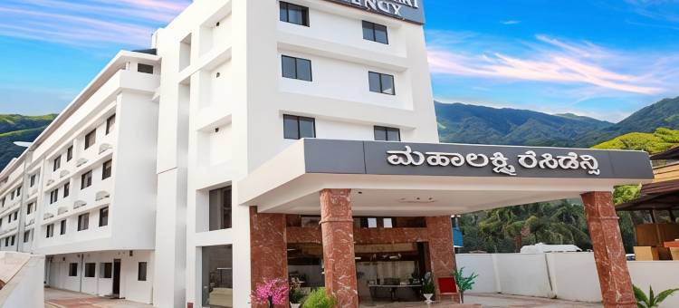 马哈拉卡斯丽晶酒店(Hotel Mahalakshmi Residency)图片