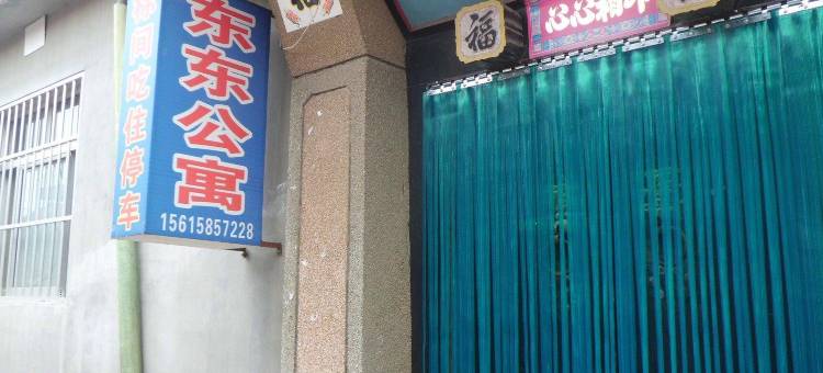 蓬莱东东渔家乐图片
