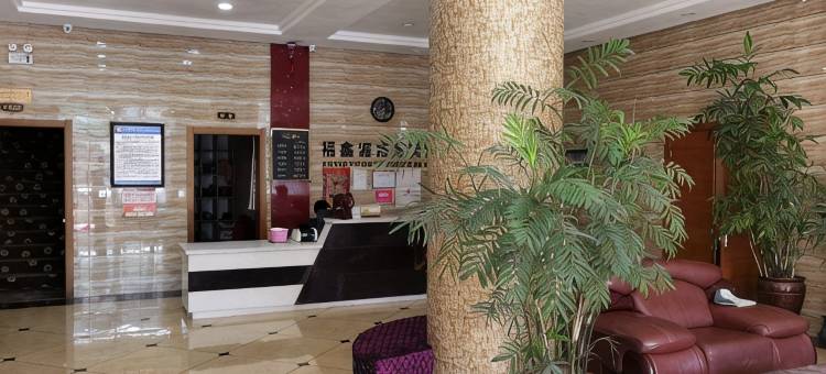 福鑫源商务宾馆(集贤景苑山水店)图片