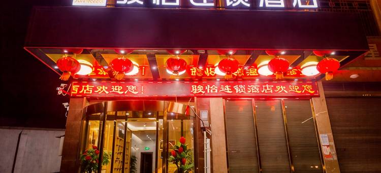 骏怡连锁酒店(长沙县黄花机场店)图片