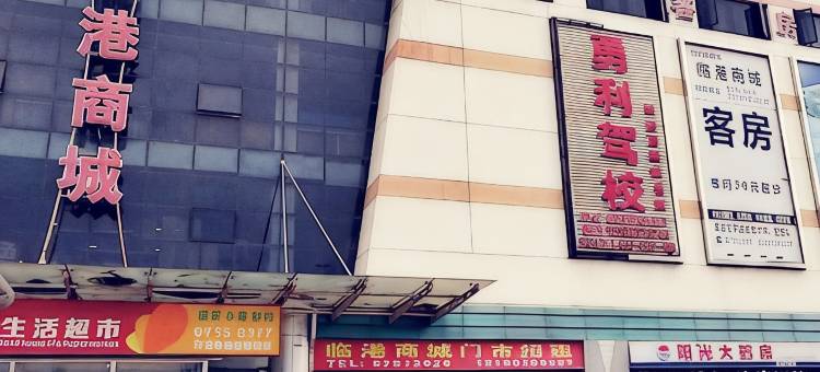 大连临港商城客房图片