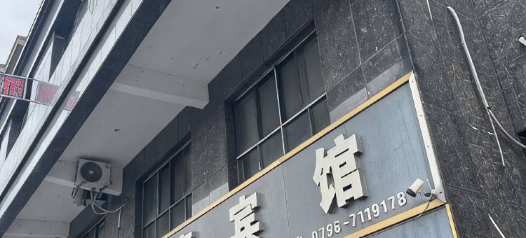 友嘉宾馆图片