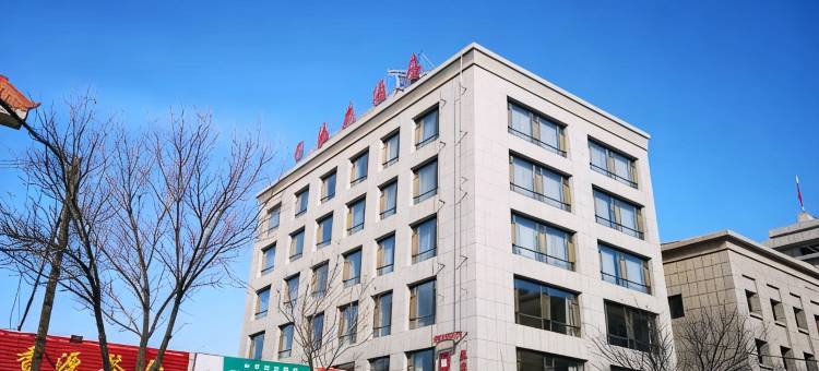 民勤阳光酒店图片