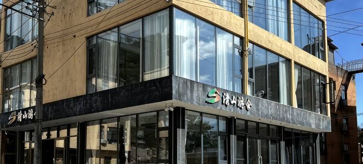 清山游舍民宿图片